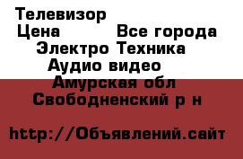 Телевизор Sony kv-29fx20r › Цена ­ 500 - Все города Электро-Техника » Аудио-видео   . Амурская обл.,Свободненский р-н